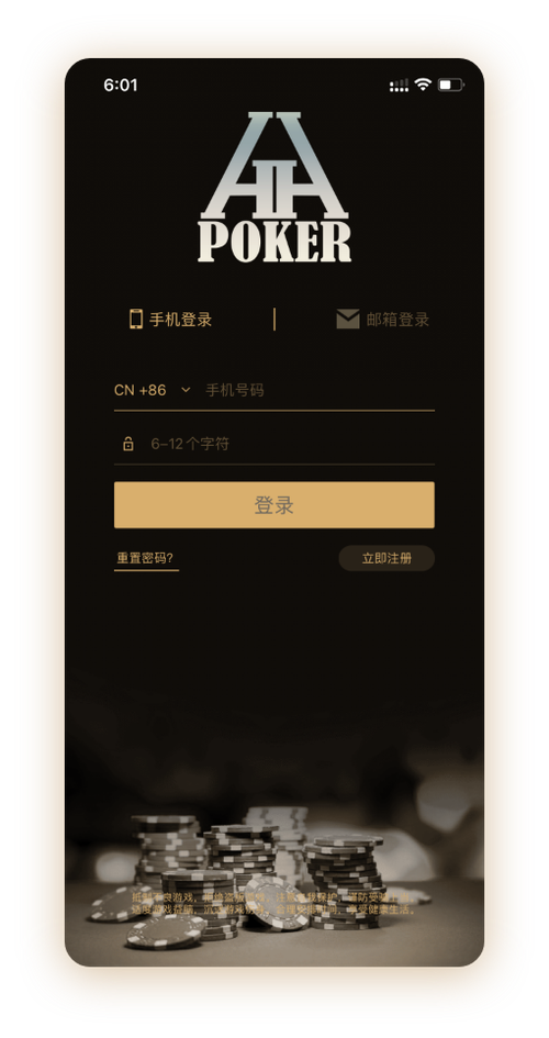 hhpoker下载App界面